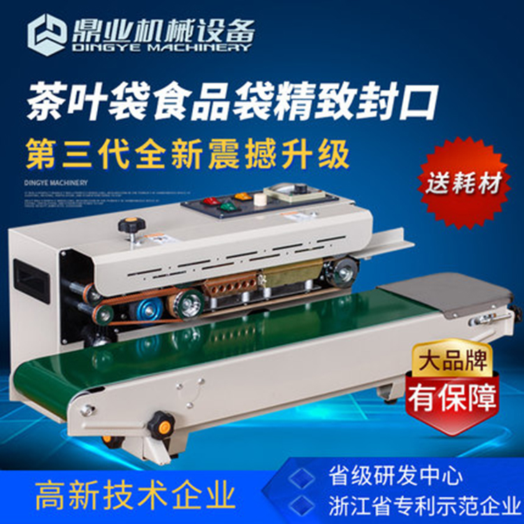 鋁箔袋封口機哪個廠家好？