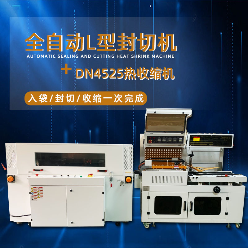 全自動封切熱收縮包裝機能夠自動完成進料、封切、熱收縮、出料等一系列包裝工序，無需人工干預，大大提高了包裝效率，降低了人工成本
