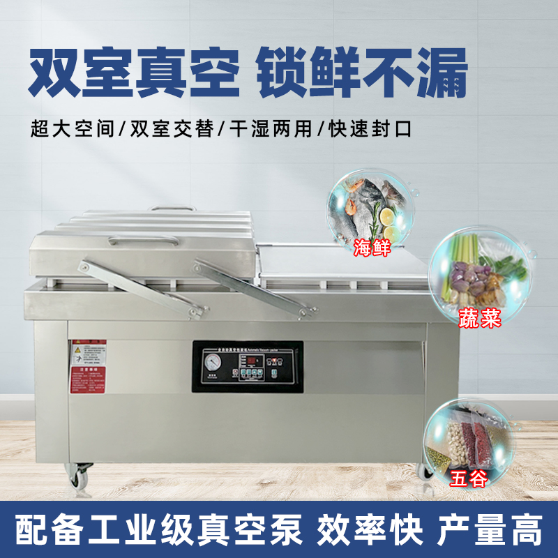 雙室真空包裝機(jī)醬料封口機(jī) 干濕兩用熟食牛肉水果食品真空封口機(jī)