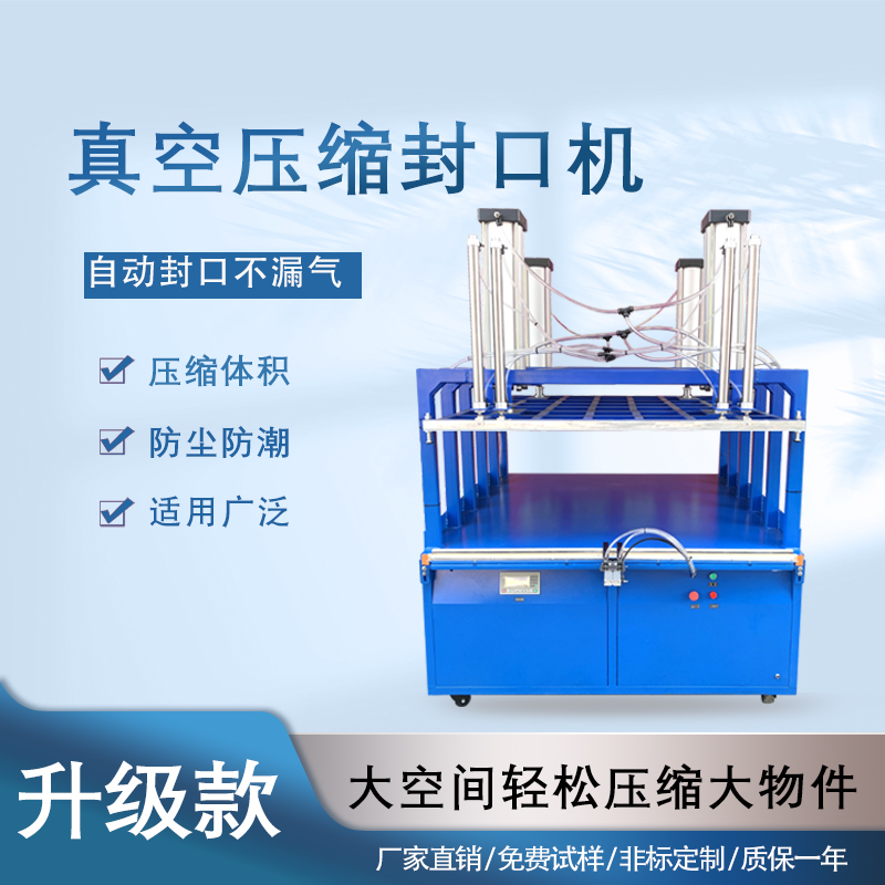 真空壓縮封口機能有效延長物品保質(zhì)期、減小包裝體積