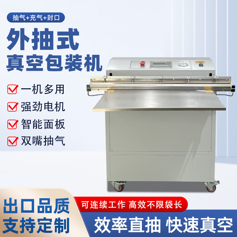 食品棉被乳膠枕外抽真空封口機(jī) 抽真空充氮氣多功能包裝封口機(jī)